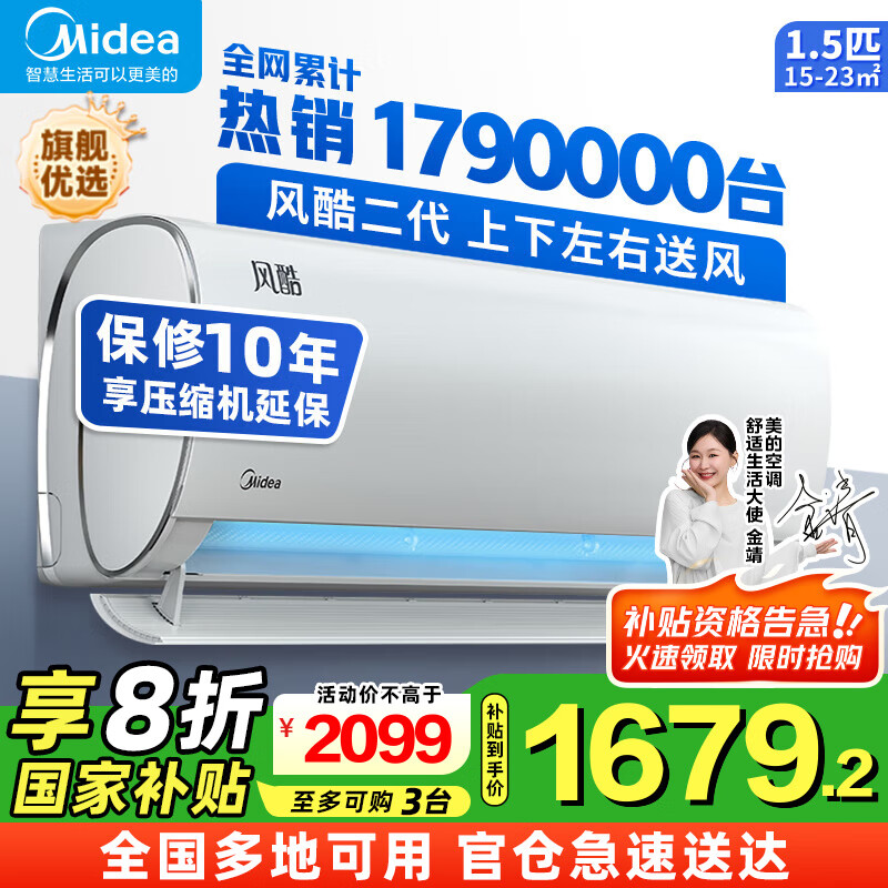 美的（Midea）【国家补贴20%】美的空调挂机 风酷二代 新一级能效变频冷暖除湿 大1.5匹省电壁挂式卧室 以旧换新 大1.5匹 一级能效 【风酷二代】全新升级