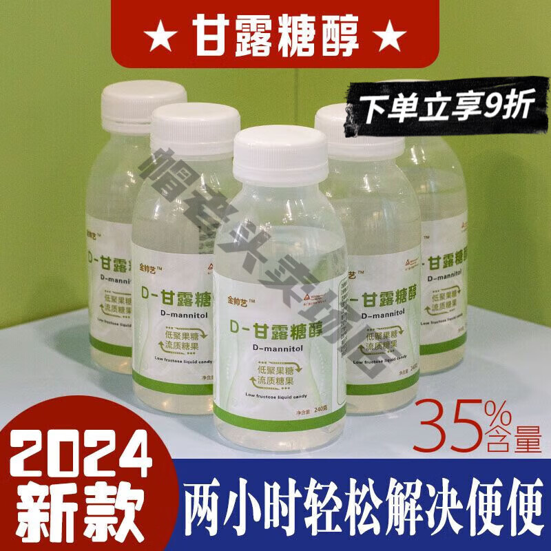 甘露醇口服溶液清肠人用便结灌肠助泻味甜 2瓶