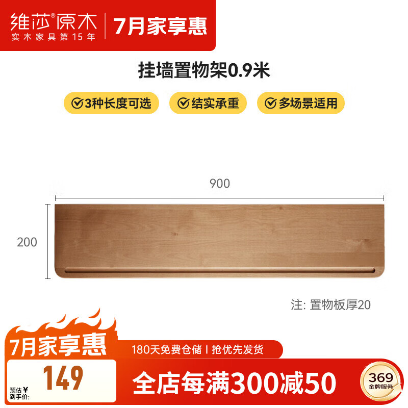 維莎全實木墻上置物架現(xiàn)代簡約客廳一字隔板展示架壁掛式收納架 掛墻置物架0.9米