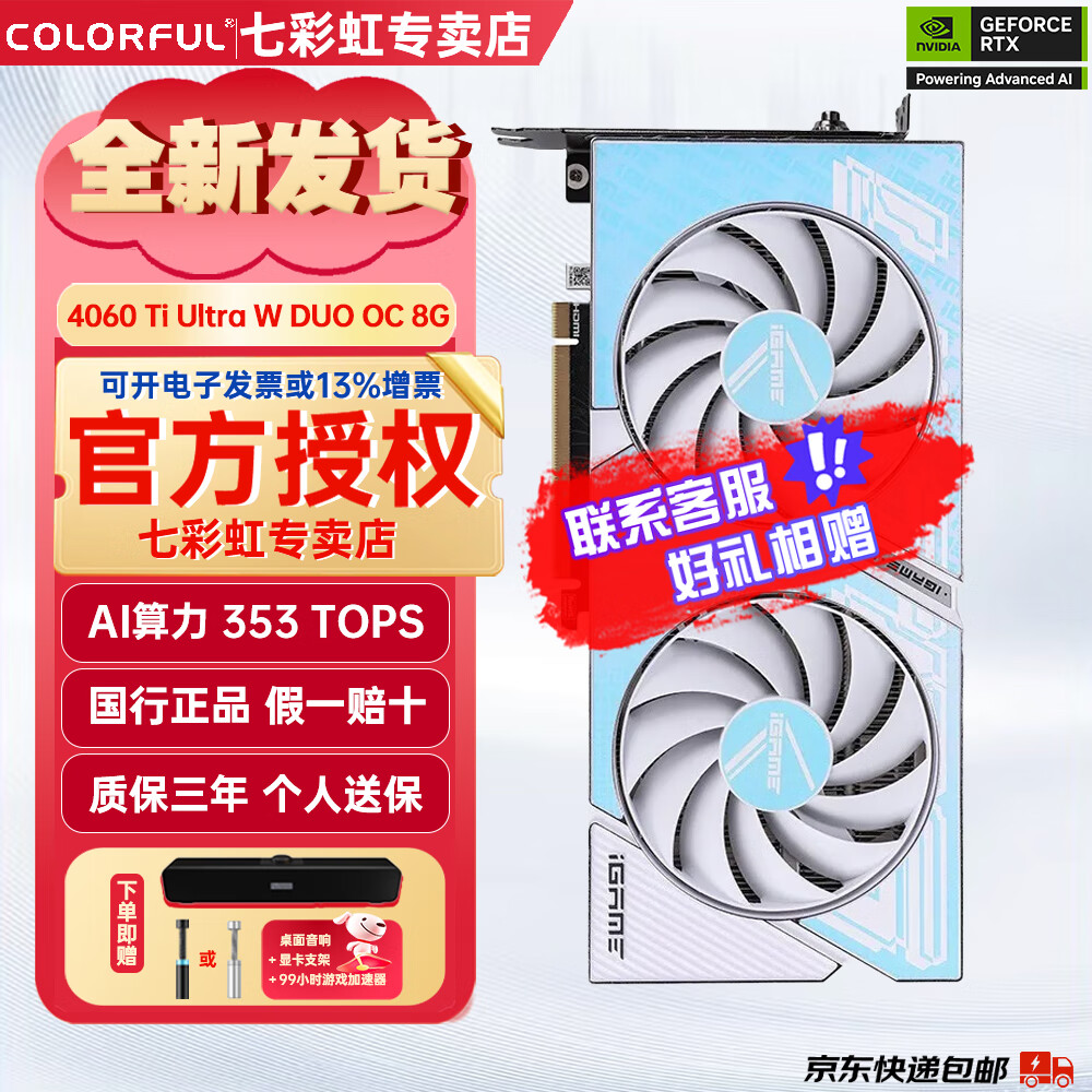 �߲ʺ� RTX4060Ti�Կ� RTX4060Ti 8G