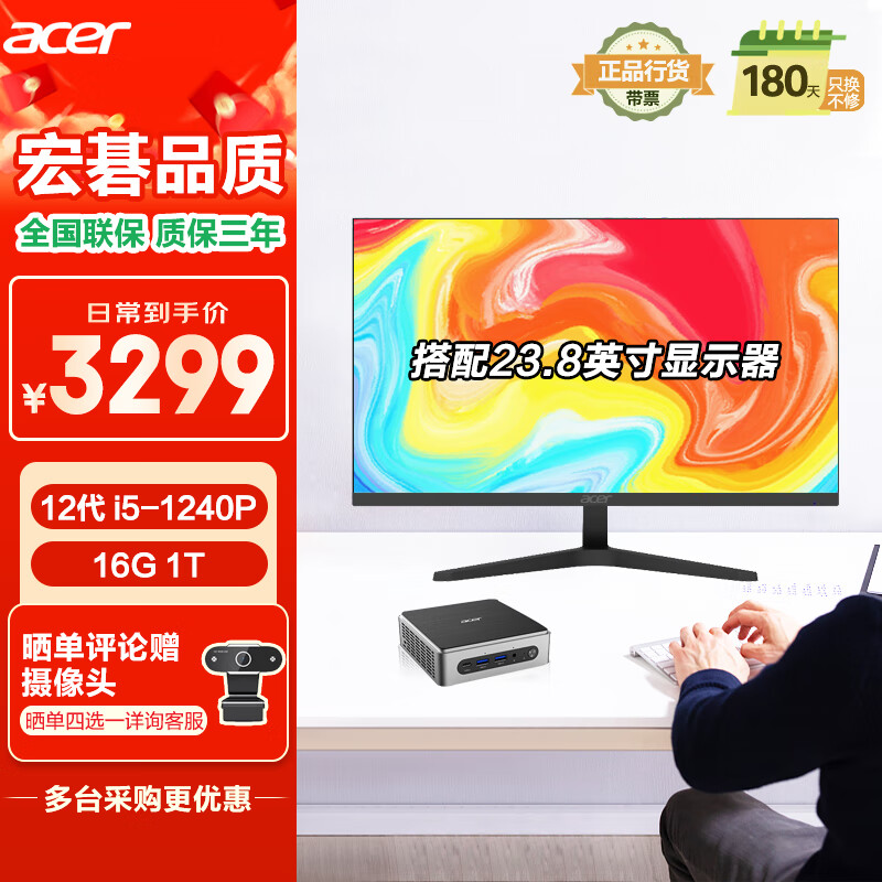 宏碁（acer）蜂鸟 迷你主机台式电脑套装 23.8英寸显示器（酷睿12代 i5-1240P 16G 1T ）
