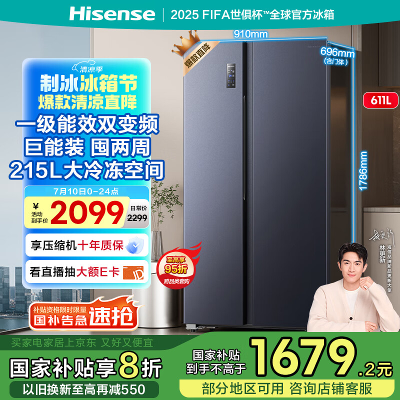 Hisense/���� ���� ������˪ BCD-611WFK1DPQ ��Ƶ 611L һ����Ч �Կ�˫��ʽ 