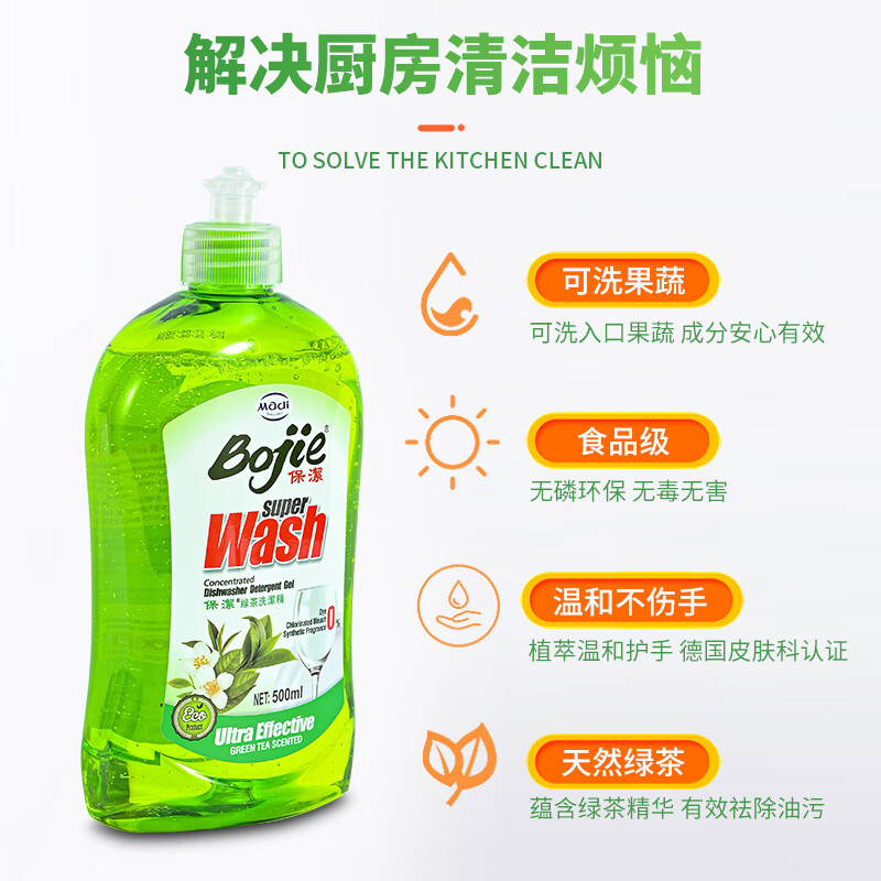 保洁家用洗洁精小瓶除腥去油洗碗液食品级可洗果蔬不伤手实惠装清洗剂 绿茶500g+生姜500g