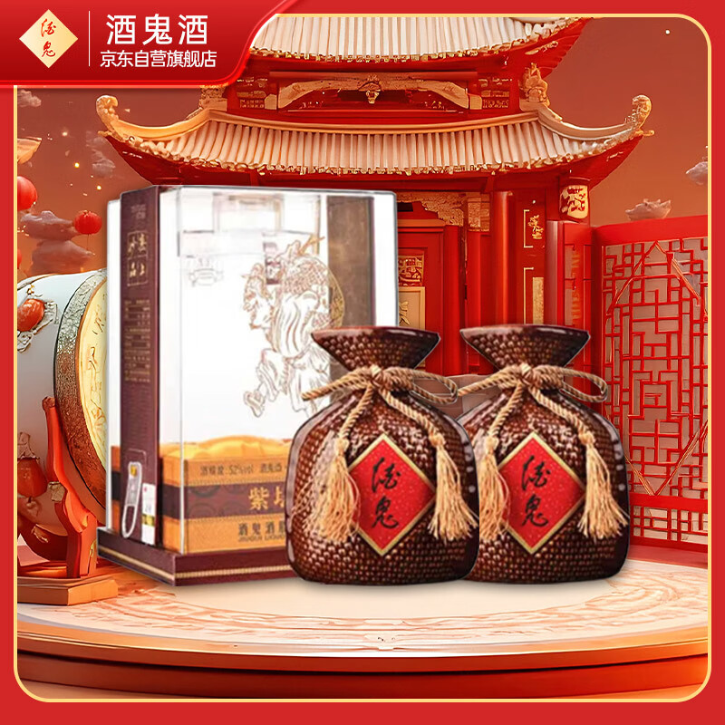  紫坛贰拾 馥郁香型白酒 52度 500ml*2瓶 双瓶装 双十一