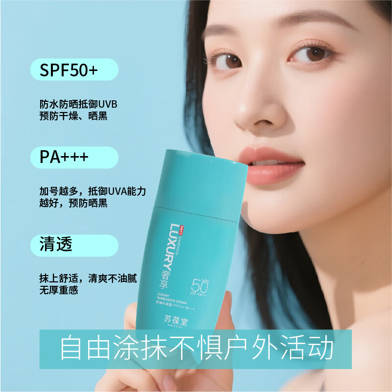 苏葆堂男士防晒霜SPF50+PA+++ 清爽不黏腻 干油皮适用不易脱妆 【超值热卖】防晒霜*2+赠面膜1盒