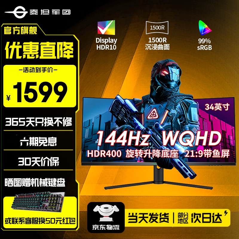 泰坦军团C34CHR 34英寸准4K曲面带鱼屏电竞显示器144/165高刷 1ms HDR400 21:9 PIP/PBP分屏游戏办公显示屏 C34CHR 准4K144Hz 升降支架 智能分屏