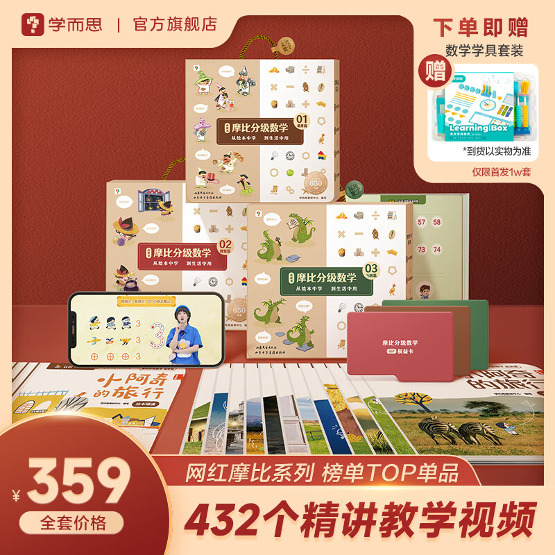 摩比分级数学 萌芽篇探索篇飞跃篇小中大班