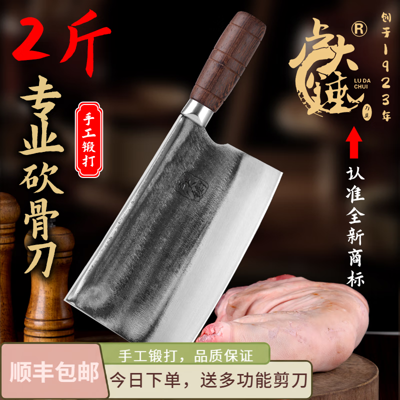 卢大锤卢大锤2斤专治大骨头菜刀厨师专用砍牛羊大骨手工锻打商用家用 2斤砍骨刀