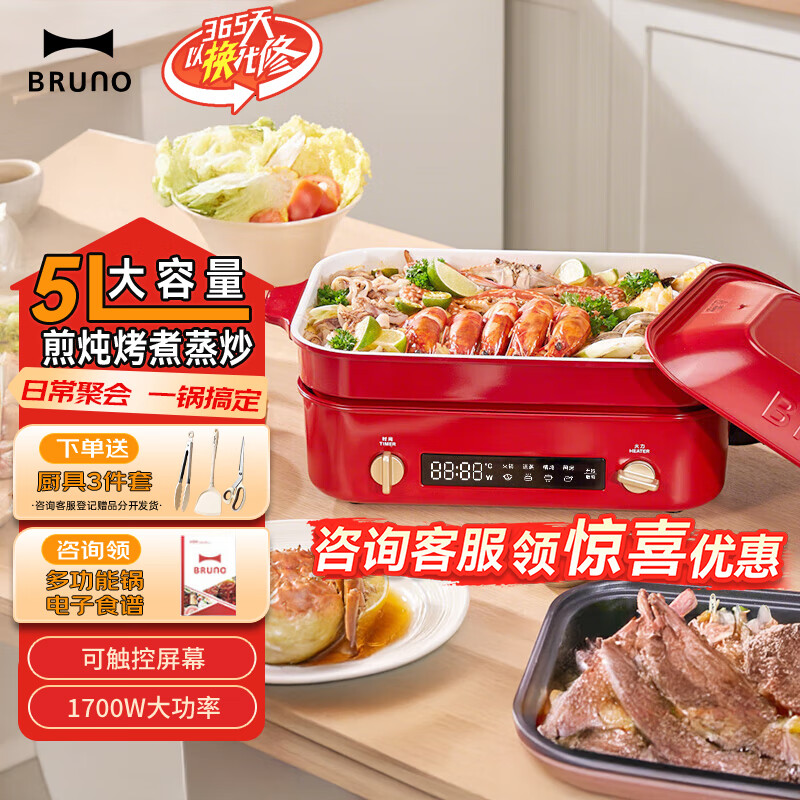 BRUNO第二代多功能料理锅电蒸锅电煮锅炖蒸煮一体电火锅专用炒煎涮家用鸳鸯锅电烤肉锅不粘多用途分体式 5L 复古红【全套】
