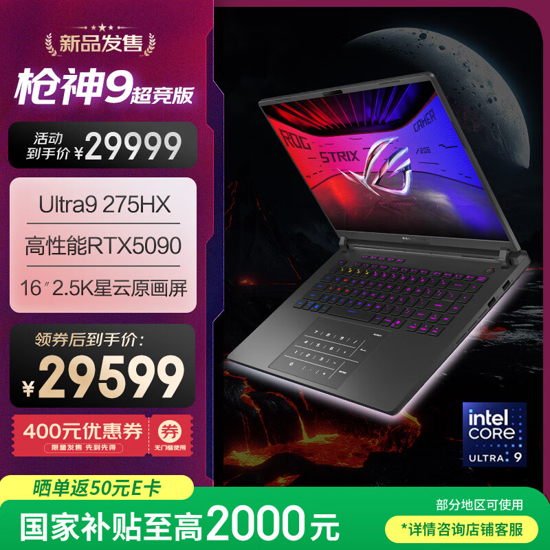 ROG枪神9 超竞版 酷睿U9 16英寸 星云屏游戏本笔记本电脑(U9 275HX 32G 1T RTX5090 2.5K MiniLED)