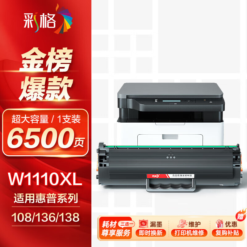 彩格适用惠普136w硒鼓110a硒鼓惠普hp108w 108a 136a 136nw 136wm 138p 138pn 138pnw w1110a打印机硒鼓墨盒