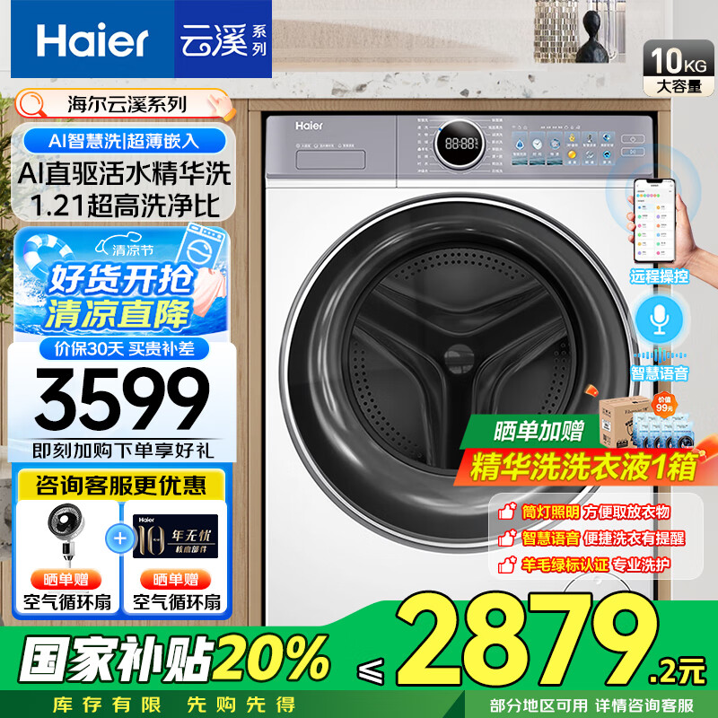 ������Haier������Ϫ376/579ϵ�С����ʲ���20%ϴ�»�ȫ�Զ���Ͳ10������������˾���ϴֱ������ƽǶһ����Ч ��Ϫ4.0������77حֱ������ϴ+1.21��ϴ����