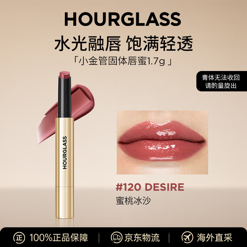 HOURGLASS【钟楚曦同款】小金管固体唇蜜口红120#蜜桃冰沙1.7g 生日送女友
