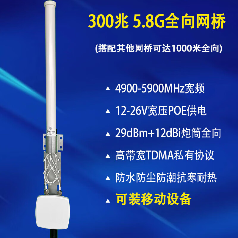 華三（H3C）室外戶外全向無線網(wǎng)橋監(jiān)控大功率遠(yuǎn)距離一對多360度塔吊5g千兆cpe 方案1百兆炮筒天線主網(wǎng)橋1000米內(nèi)