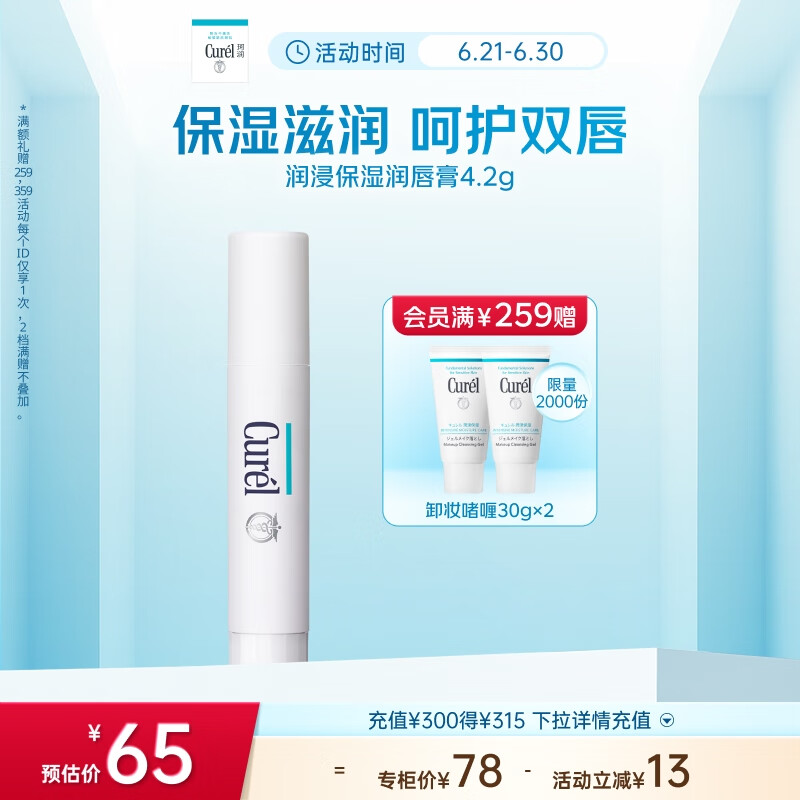珂润（Curel）保湿润唇膏4.2g 滋润补水唇部护理  神经酰胺护理 敏感肌男女适用