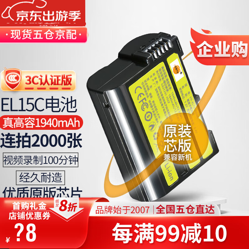 蒂森特（dste）適用于尼康EN-EL15 c/a/b電池Z5 Z6/Z7 一二三代 /D610/D850 d800 d750 d500單反相機D7200 D7500 相機電池一塊