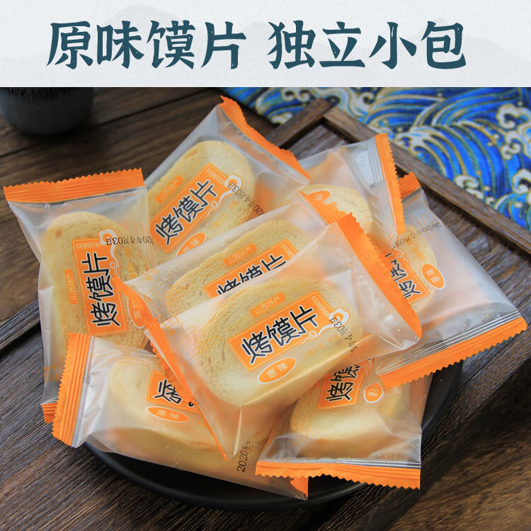 鑫炳記山西土產(chǎn)原味烤饅頭片饅頭干整箱散裝小包裝低脂零食小吃健康食品 原味[238克X6袋]約120片