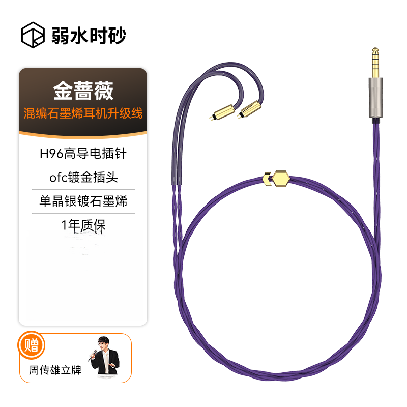 弱水時(shí)砂新品單晶銀合金石墨烯屏蔽耳機(jī)升級(jí)線雙十一 4.4mm平衡_0.78雙針接口