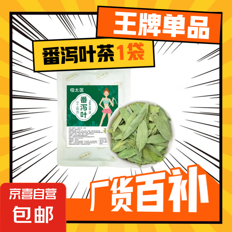 番泻叶茶包通便润肠排宿便养生茶独立小茶包正宗天然新货 番泻叶1袋（10次量）