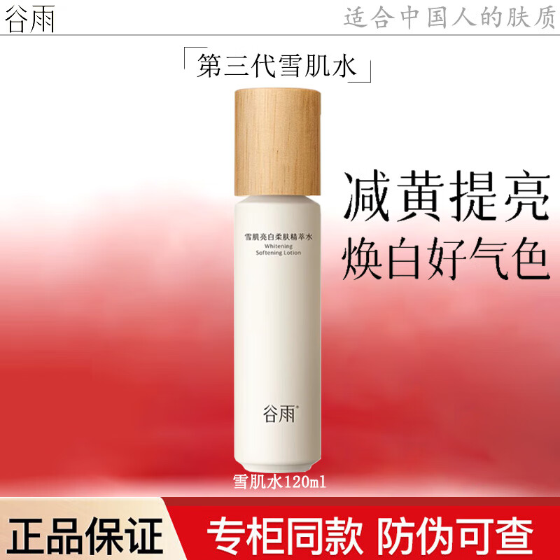 ���ڲ������������ʲ�ѩ��ˮ����װ��ˮ��ʪ������ɫ����Ʒ��װ�����Ů���� ����ѩ��ˮ 120ml 70.82Ԫ