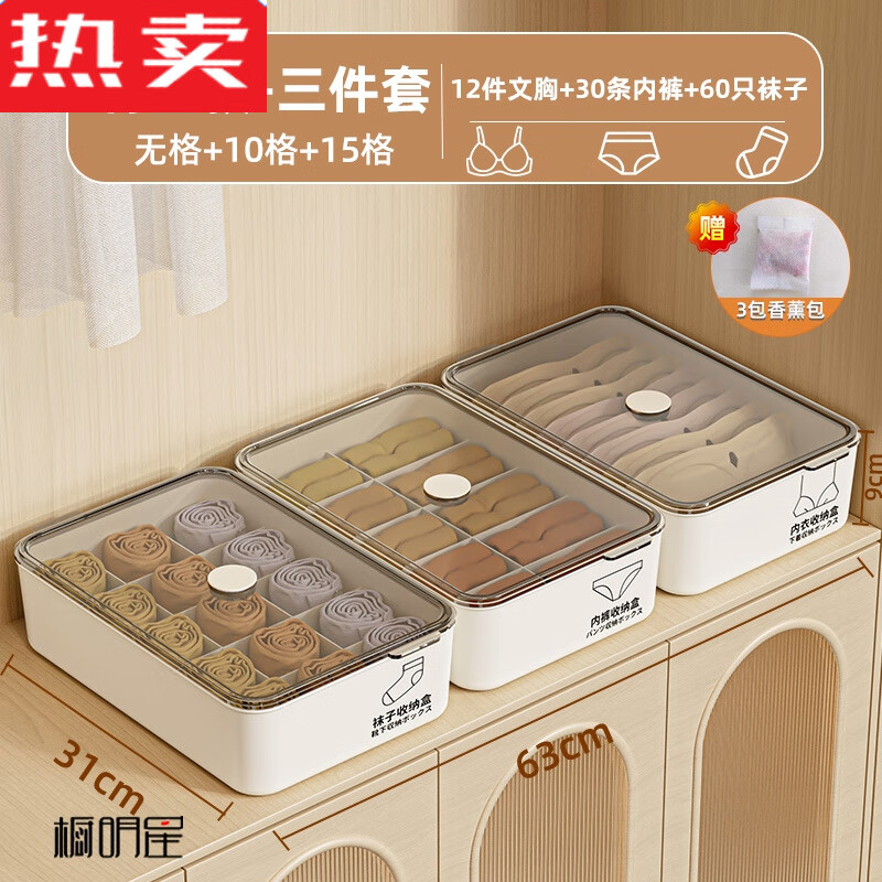 德國(guó)進(jìn)口品質(zhì)內(nèi)衣內(nèi)褲收納盒衣柜家用貼身衣物分格筐宿舍放襪子三 奶油白-帶蓋3件套【內(nèi)衣盒+內(nèi)褲盒+襪子盒】3包