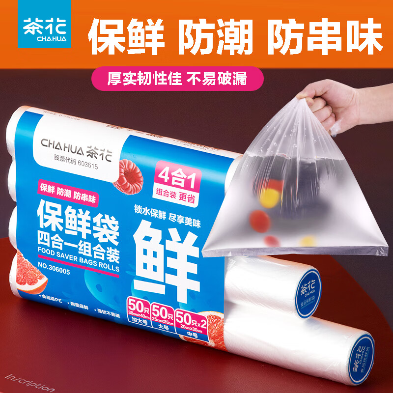 茶花保鲜袋加厚密封食品袋 【点断式】特大+大+中*2