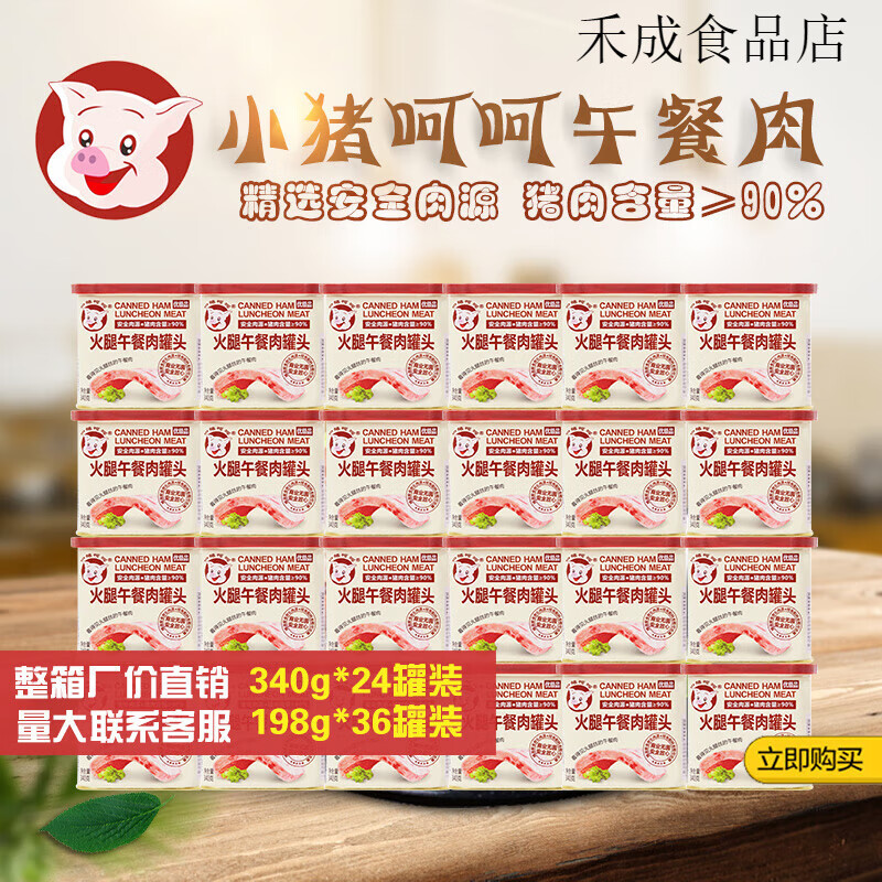 小豬呵呵火腿午餐肉340g整箱火鍋麻辣香鍋烤肉速食豬肉罐頭三明治 火腿午餐肉340克*24罐