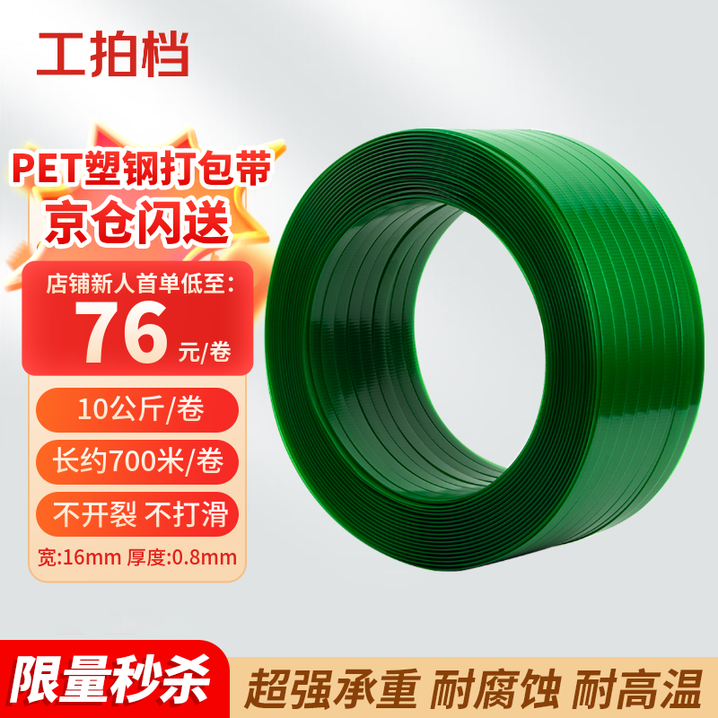 工拍檔 PET塑鋼打包帶 1608普通常規(guī)款無紙芯 重10kg長(zhǎng)約700m 包裝帶 手工打包帶塑料帶貨物捆扎帶