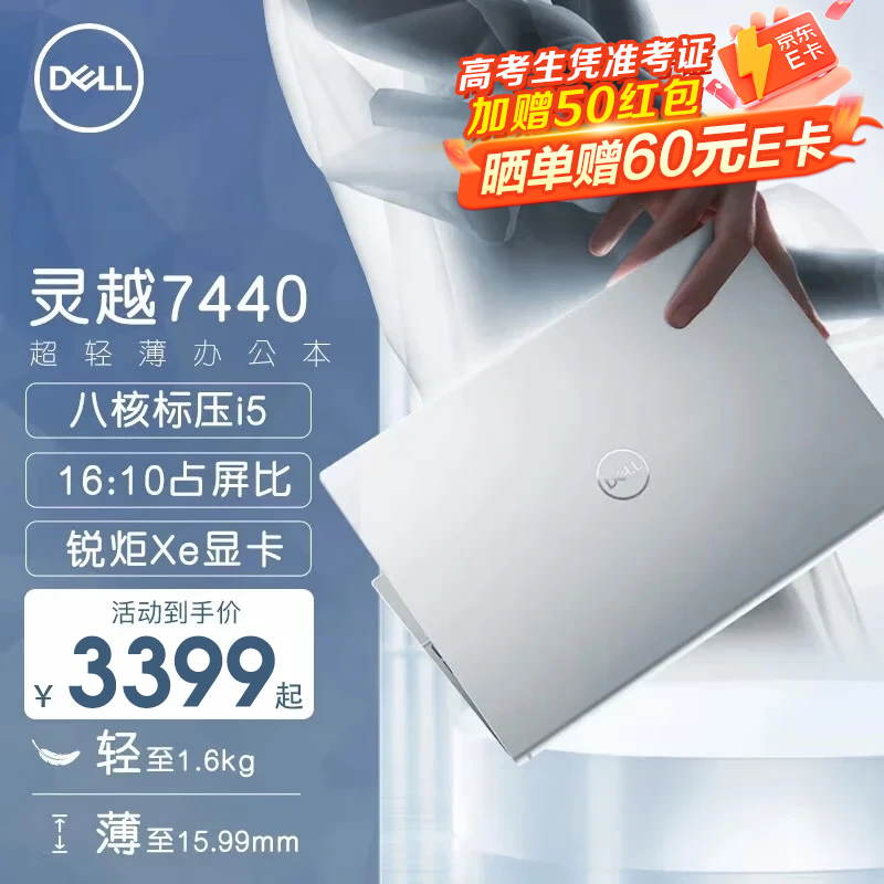 戴尔（DELL）灵越14plus7440超轻薄笔记本14英寸13代轻薄灵越14pro5430办公学习家用设计炒股游戏AIPC手提电脑 【灵越14Plus】八核酷睿i5 锐炬显卡 16G内存 1TB P