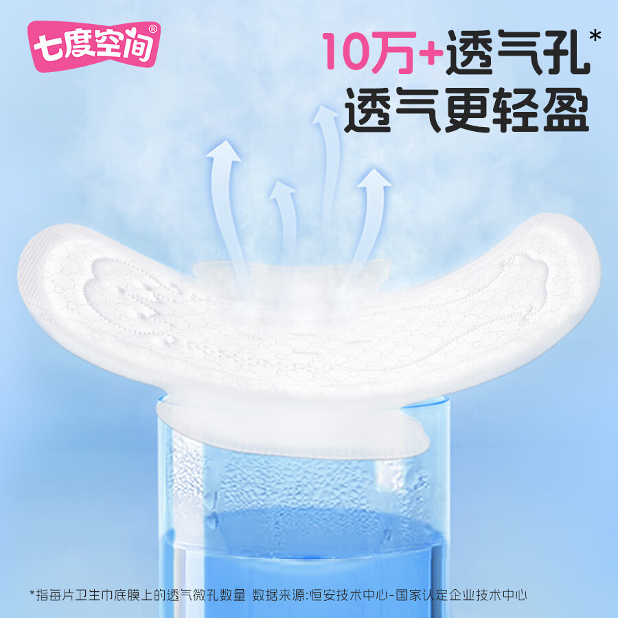 七度空间卫生巾姨妈巾超薄透气纯棉网面日用夜用组合装 【网面日用】 245mm 80片