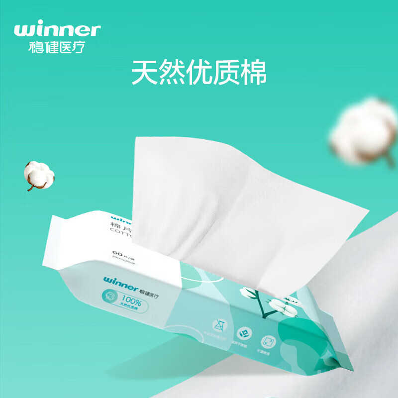 稳健(Winner)一次性洗脸巾棉柔巾20×20cm干湿两用便携卸妆湿敷洁面巾平纹60片