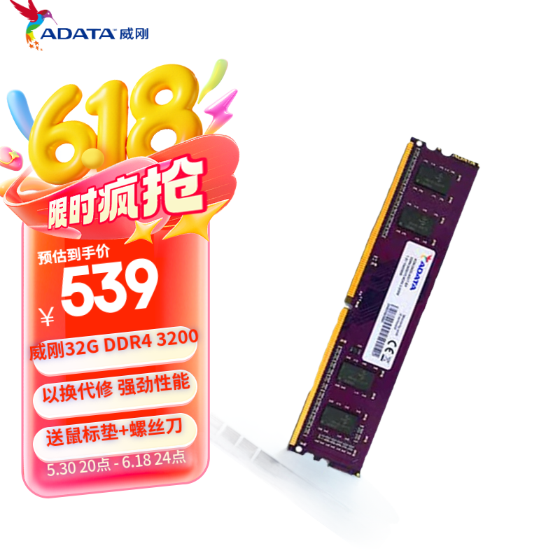 威刚（ADATA）威刚内存 16G DDR4 台式机电脑内存 万紫千红内存条 8G  2400 2666 3200 游戏威龙 XPG 威刚32G DDR4 3200台