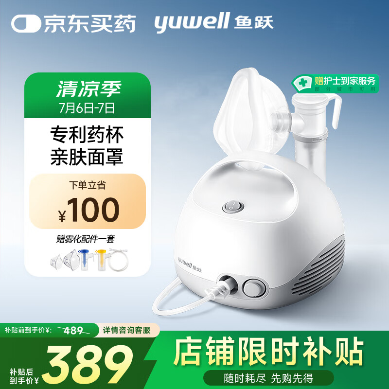 鱼跃(Yuwell)雾化器雾化机儿童成人老人家用医用空气压缩式雾化器403E国家补贴