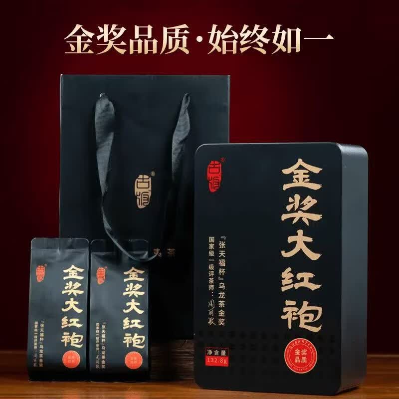 古版武夷茶古版武夷山大红袍岩茶乌龙茶金奖大红袍送礼盒装花香果香正宗好茶 1盒装金奖大红袍【132.8g】
