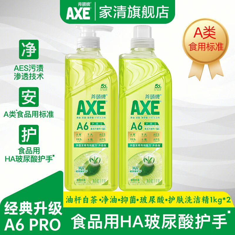 斧头牌（AXE）油柑白茶护肤洗洁精 食品级果蔬奶瓶餐具清洗剂 油柑白茶1kg*2瓶（泵补）