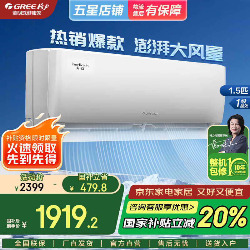 格力（GREE）空调【家电国家补贴】天仪/云佳 新一级能效 变频冷暖 净菌自清洁 舒适静音节能省电 卧室空调挂机 1.5匹 一级能效 格力天仪 新品推荐 挂机空调 格力空调