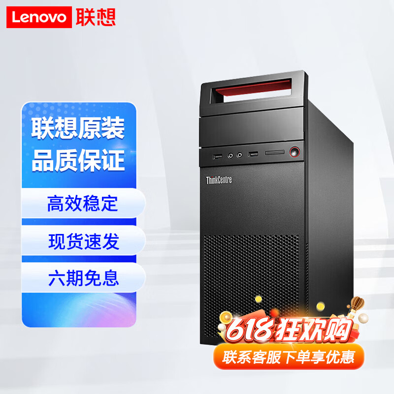  联想(Lenovo)台式机酷睿i5办公设计二手电脑主机 【单主机】七丨i7/16G/740G双硬盘/独显 9成新