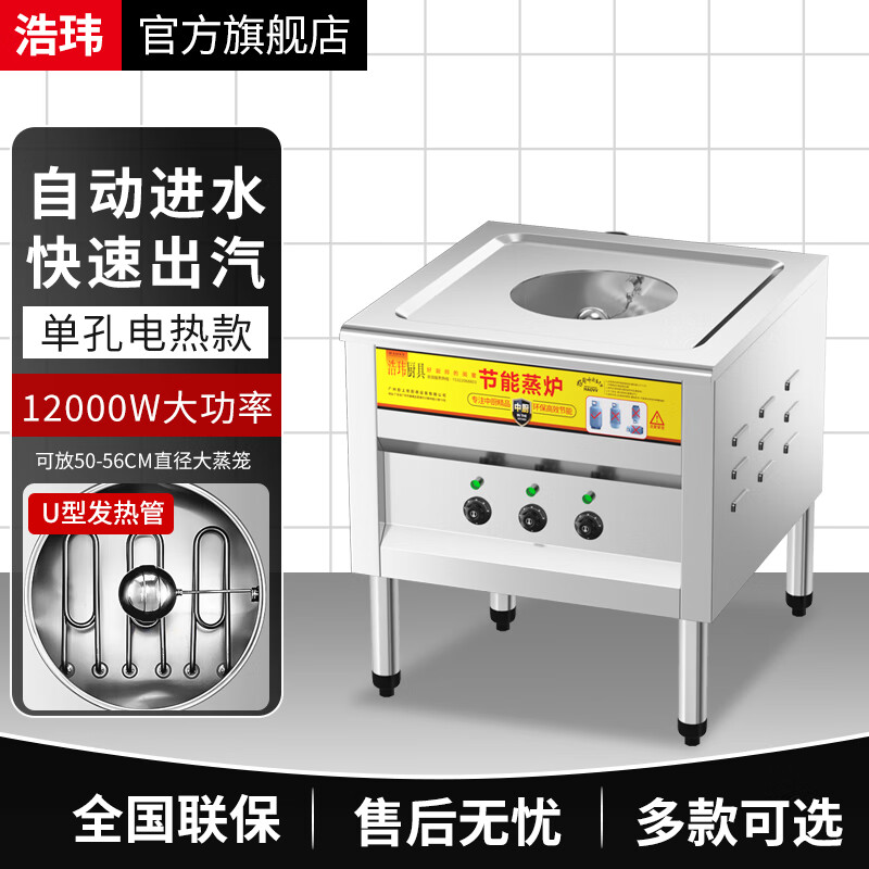 浩.玮商用煤气蒸包炉节能天燃气蒸炉电蒸包子机无风机肠粉馒头蒸汽炉竹蒸笼蒸包子机蒸馒头锅 【电热单孔】380V丨节能省电