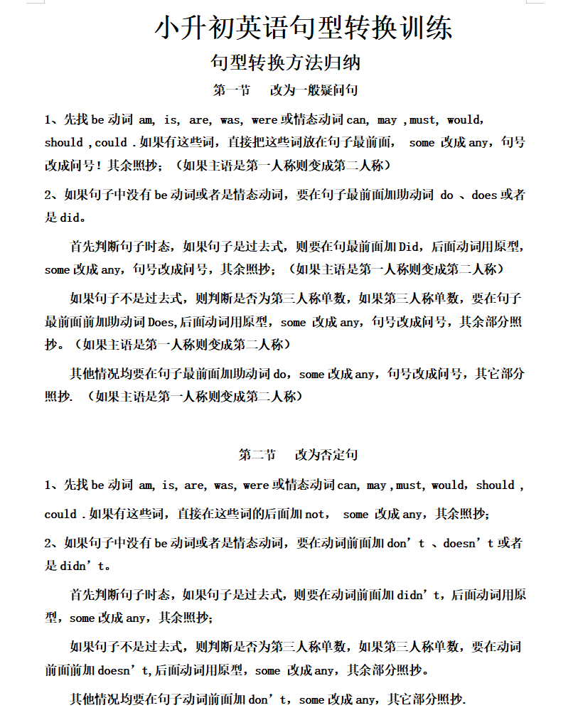 小升初分班考英语句型转换(小升初分班考英语作文范文参考)