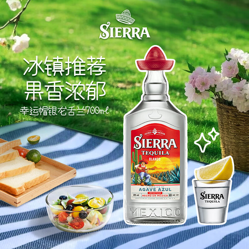 SIERRA 小红帽幸运帽 银标 龙舌兰 特基拉酒 进口洋酒  700ml 