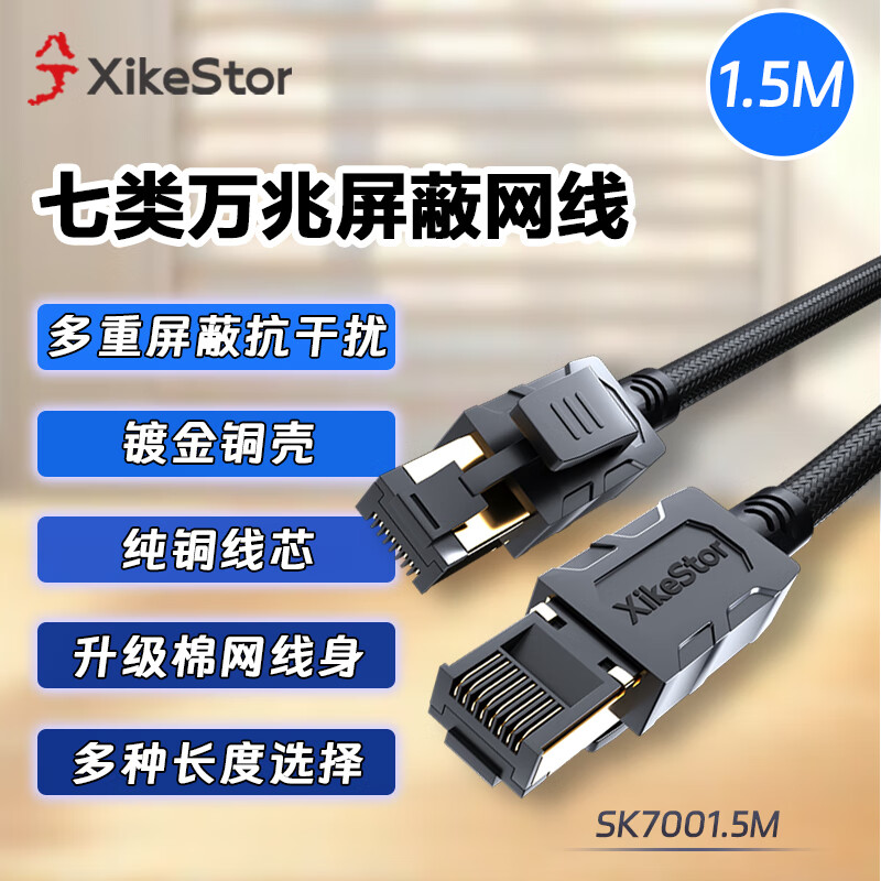 7 CAT7ͭ ƽͷ֯ Ϸ羺SK7001.5M