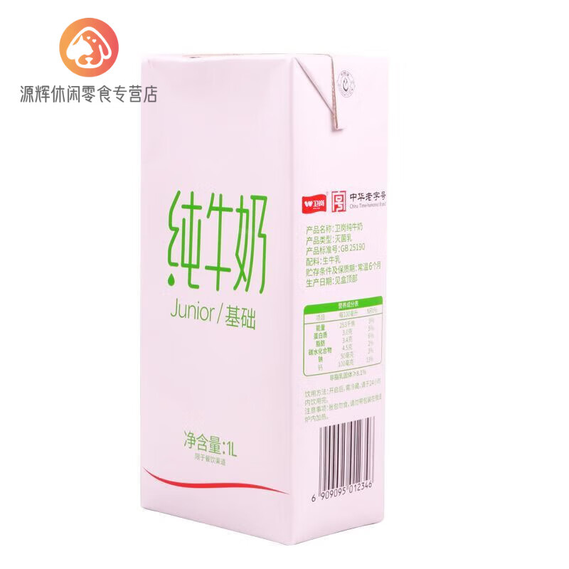 盘中玉卫岗全脂纯牛奶1L大盒装烘焙咖啡商用Junior/基础型纯牛奶 卫岗基础款1L*1盒