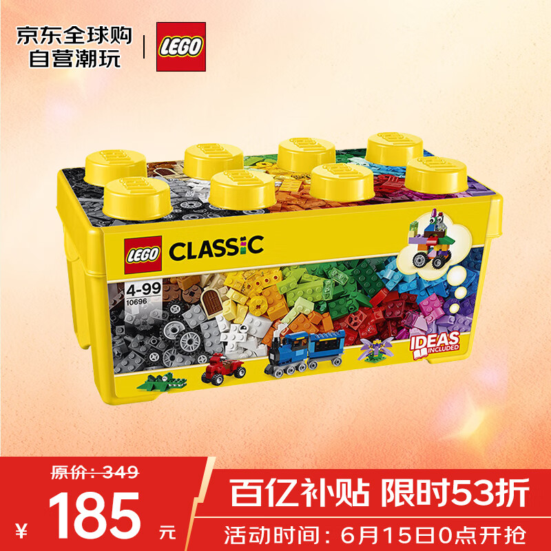 乐高（LEGO）积木拼装玩具 经典创意 10696中号积木盒子4岁+ 儿童生日礼物