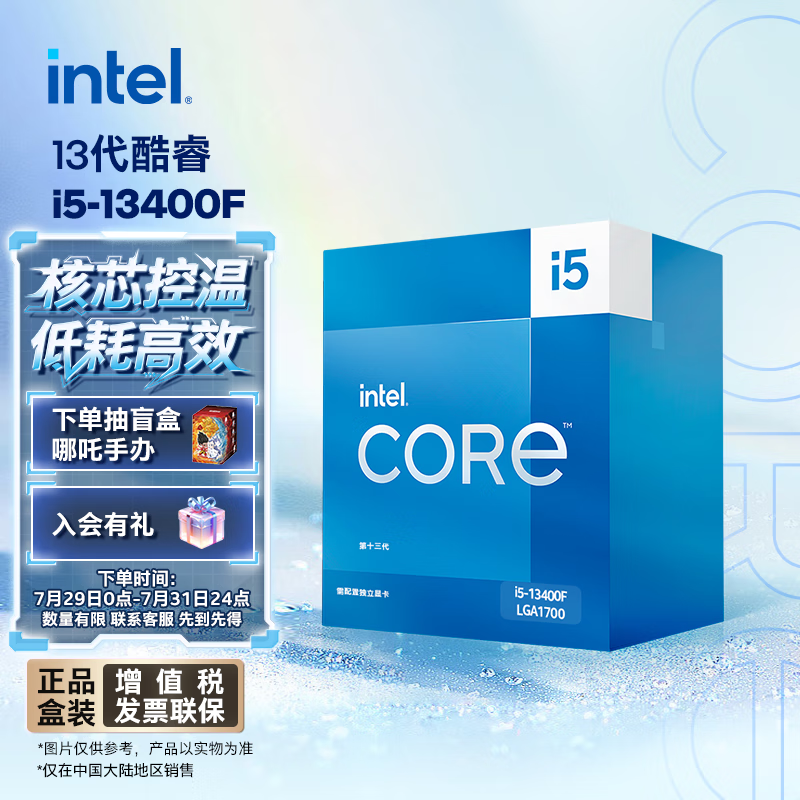 英特尔(Intel) i5-13400F 酷睿13代 处理器 10核16线程 睿频至高可达4.6Ghz 20M三级缓存 台式机CPU