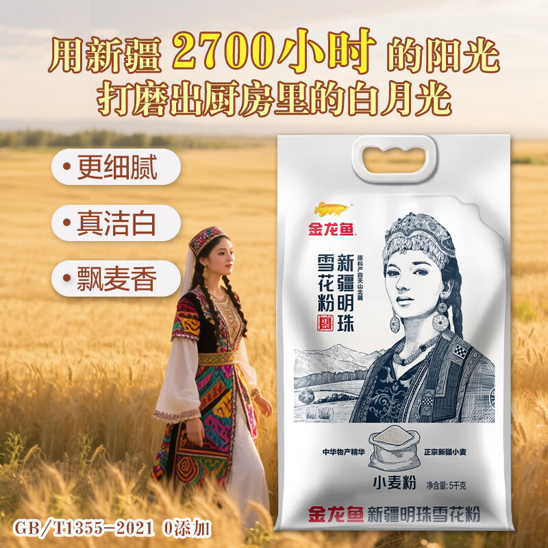 金龙鱼新疆明珠雪花粉 面粉 麦芯粉 包子饺子面条 10斤