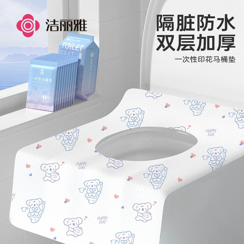 洁丽雅（Grace）一次性马桶垫20片印花款坐便垫旅行旅游坐垫纸