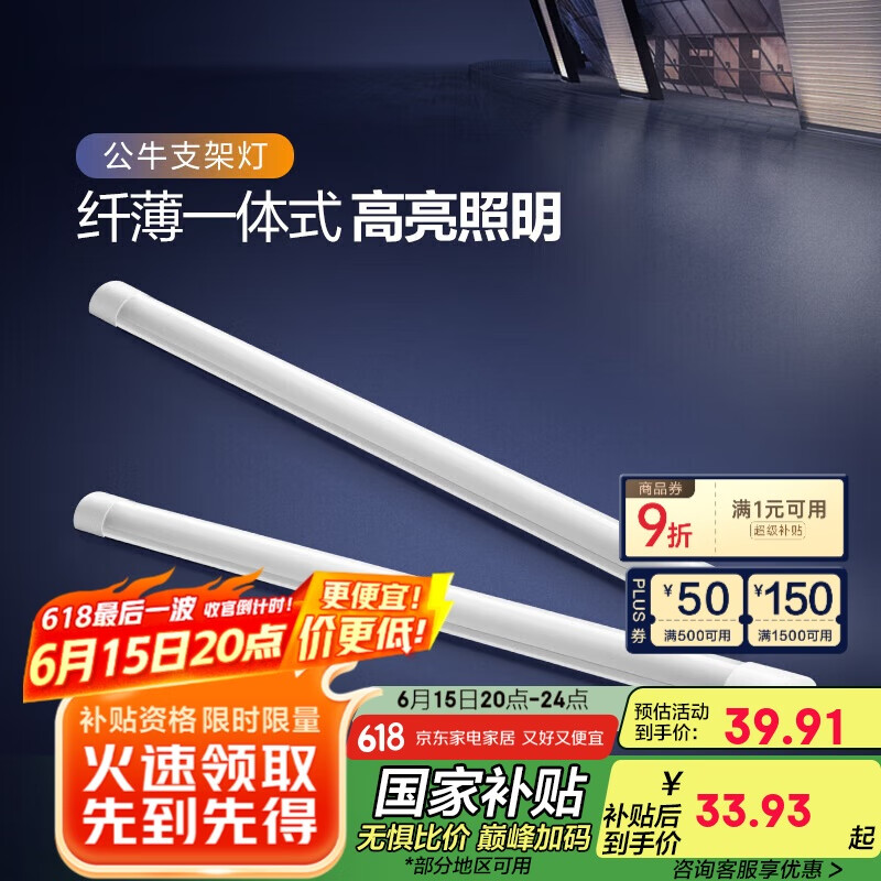 公牛（BULL）LED长条灯管支架灯办公室仓库厂房一体化超薄灯管 1.2米40瓦-白光