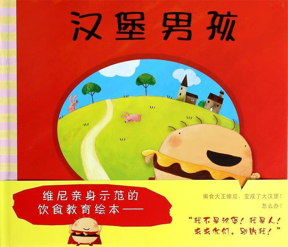 汉堡男孩【正版图书，放心购买】