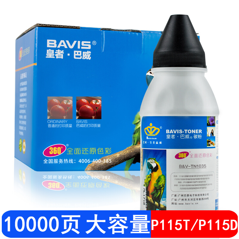 巴威适用 施乐P115T墨粉盒M118Z M115FS碳粉P118W P115B打印机碳粉 1支装