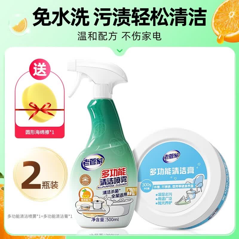 老管家厨房多功能清洁剂强力去污马桶浴室地板冰箱玻璃卫生间油污净神器 【组合装】1瓶+1瓶多功能清洁膏